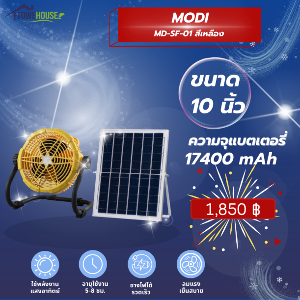 MODI MD-SF-01 สีเหลือง 10นิ้ว