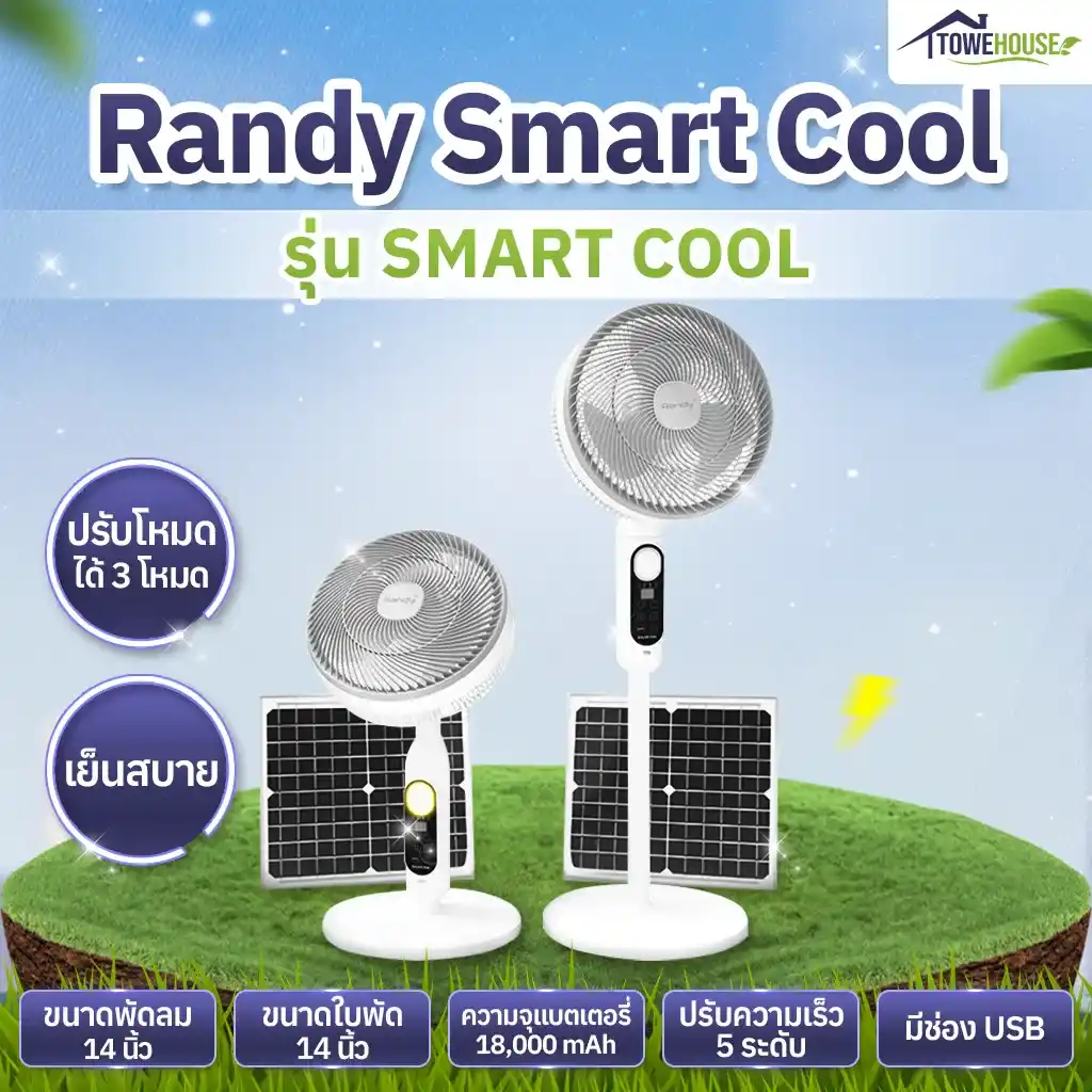 แบรนด์ Randy Smart Cool PC