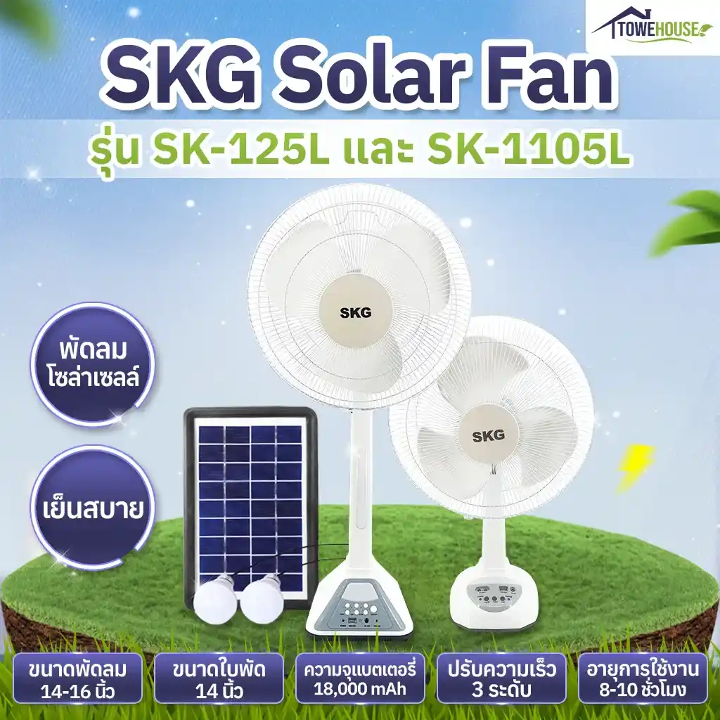 แบรนด์ SKG Solar Fan PC