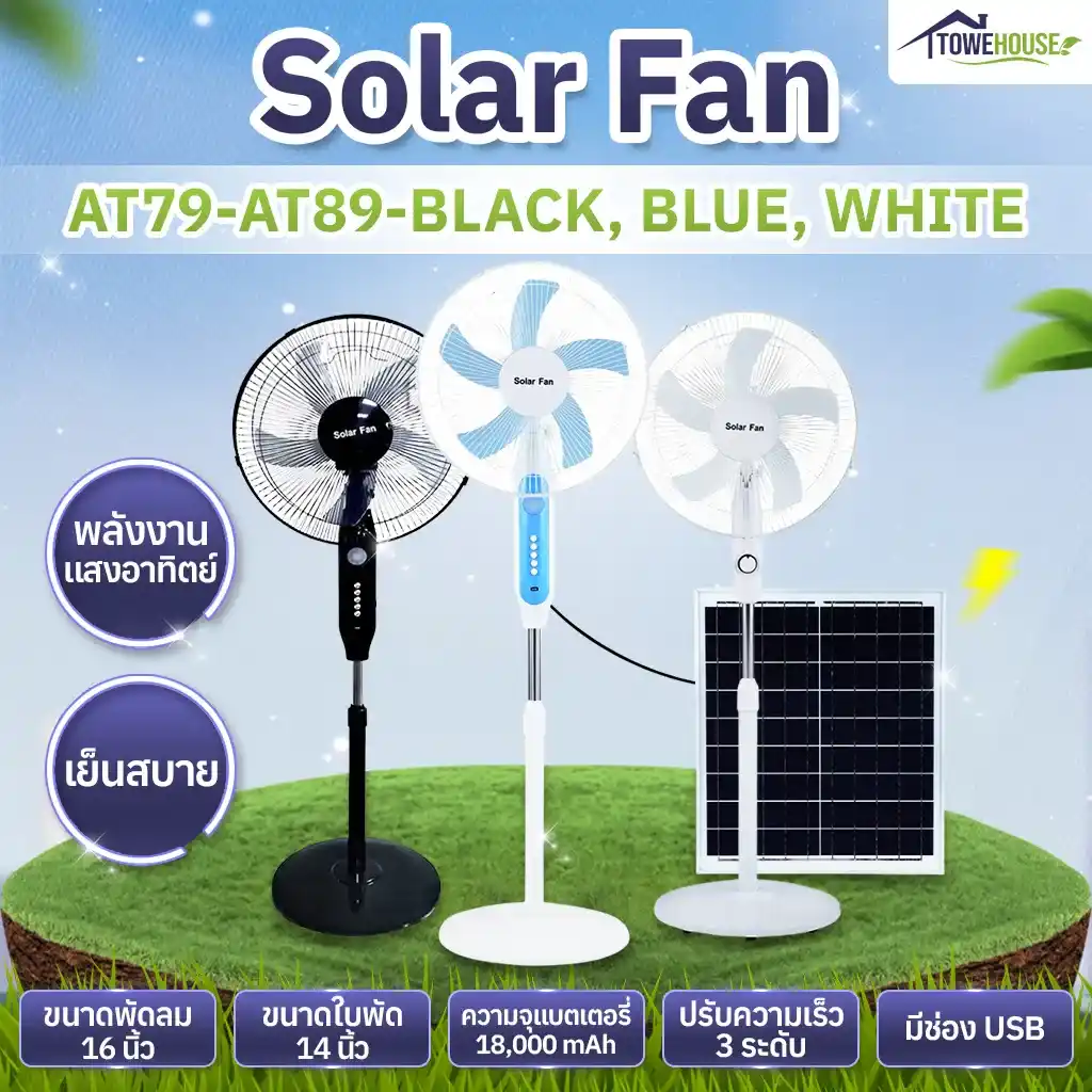 แบรนด์ Solar Fan pc