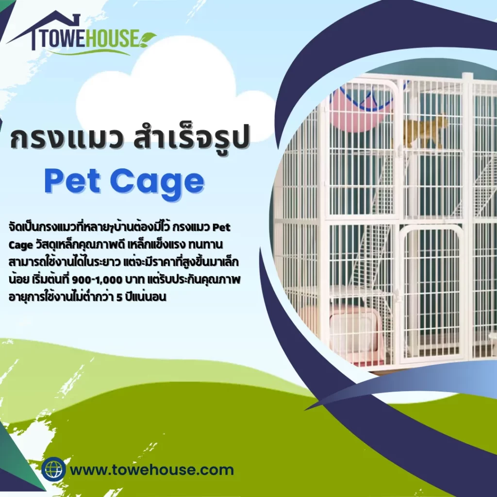 กรงแมว สำเร็จรูป Pet Cage