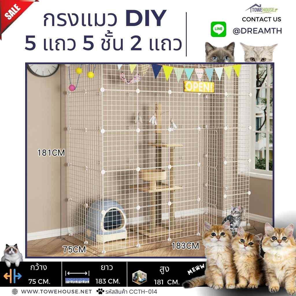 กรงแมว DIY 5 แถว 5 ชั้น 2 แถว (1)